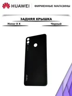 Задняя крышка Huawei Honor 8X Черный