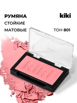 Румяна для лица матовые розовые сухие компактные стойкие Kiki 62854913 купить за 340 ₽ в интернет-магазине Wildberries