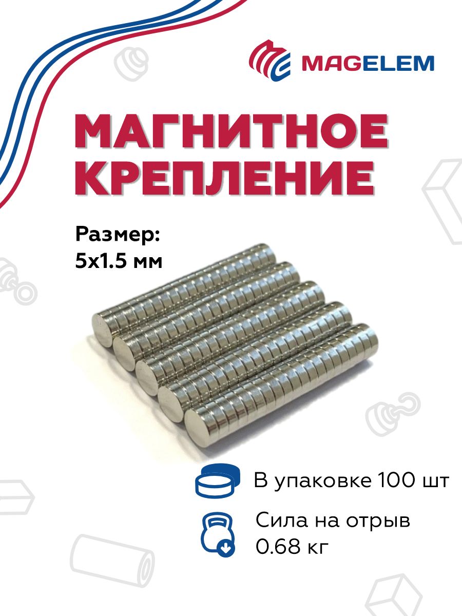 Магнитные 5