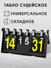 Табло судейское универсальное бренд Aerobix продавец Продавец № 542566
