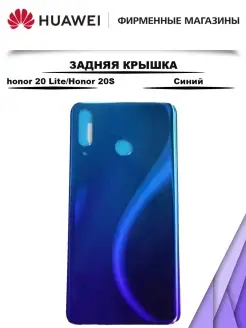 Задняя крышка Huawei Honor 20 Lite Синий