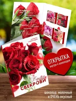 Оригинальная подарочная открытка для свекрови