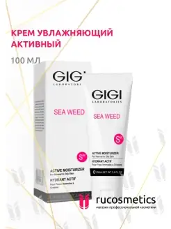 Крем для лица увлажняющий Активный Sea Weed 100 мл