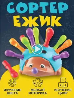 Развивающая игрушка сортер ежик Спайк Монтессори