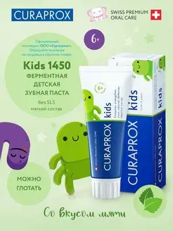 Зубная паста Kids 1450 с фтором со вкусом мяты 6+ 60 мл