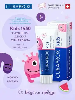 Зубная паста Kids 1450 с фтором со вкусом арбуза 6+ 60 мл