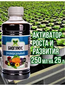 Активатор роста и развития 250мл на 25л