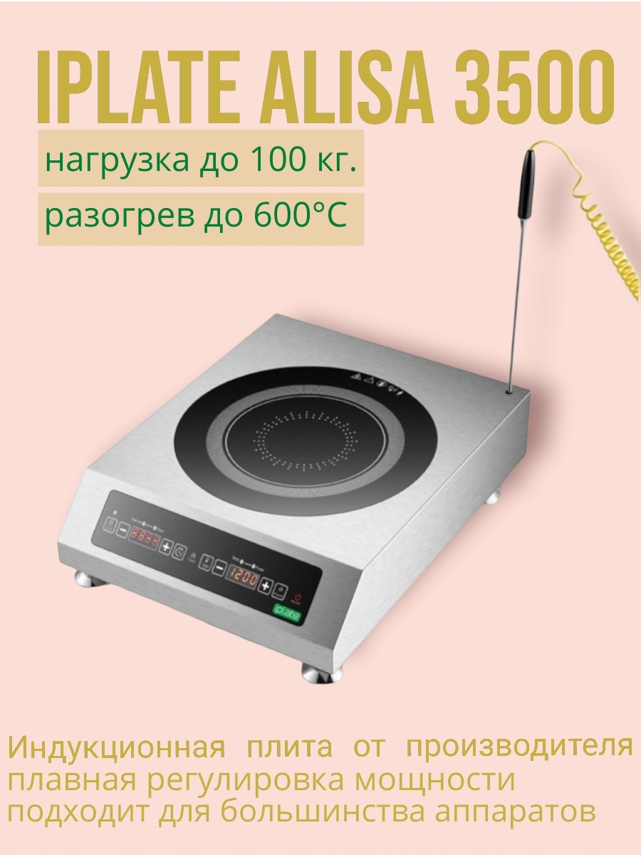 Плита iplate 3500