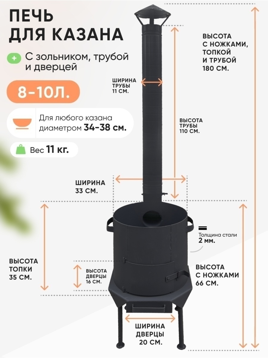 Диаметру печи под казан