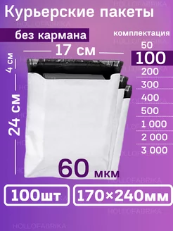 Курьерский почтовые курьер сейф пакеты 170х240 мм 100 шт