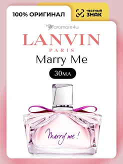 Духи женские оригинал стойкие Marry Me 30 мл