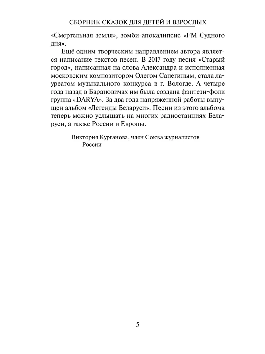 Сборник сказок для детей и взрослых Ridero 62897488 купить за 796 ₽ в  интернет-магазине Wildberries