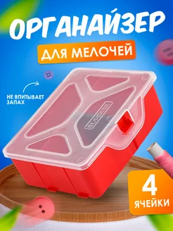 Органайзер для хранения мелочей