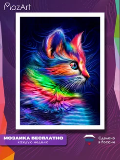 Алмазная мозаика цветной котенок