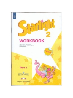 English workbook 2 класс. Workbook Starlight 2 1 часть. Английский язык рабочая тетрадь Starlight 2. Starlight Workbook 2 класс. Английский язык. Звездный английский. Starlight. 2 Класс. Рабочая тетрадь. В 2 частях. Часть 2. ФГОС.