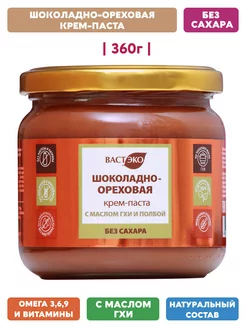 Шоколадная паста Ореховая Без Сахара с ГХИ 360г