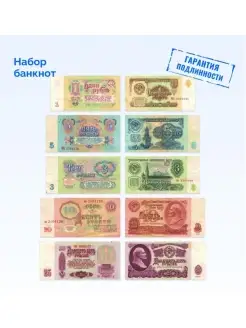 Набор из 5 подлинных банкнот СССР 1,3,5,10,25 рублей 1961