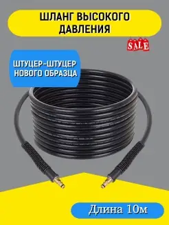 Шланг для мойки Karcher с системой QUICK CONNECT