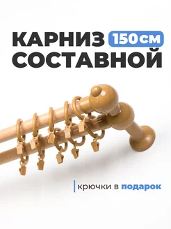 Карниз для штор двухрядный настенный гардина