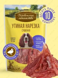 Лакомство для взрослых собак Утиная нарезка сушеная