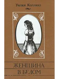 Женщина в белом