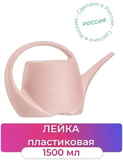 Лейка комнатная