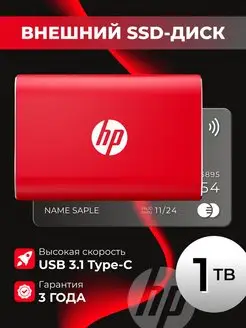 Внешний жесткий диск 1TB ssd P500