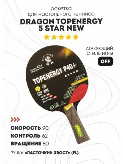 Теннисная ракетка Topenergy 5 Star