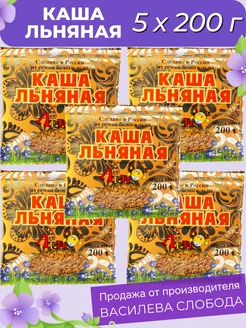 Каша льняная (хлопья) 5х200 г. (1000г.)