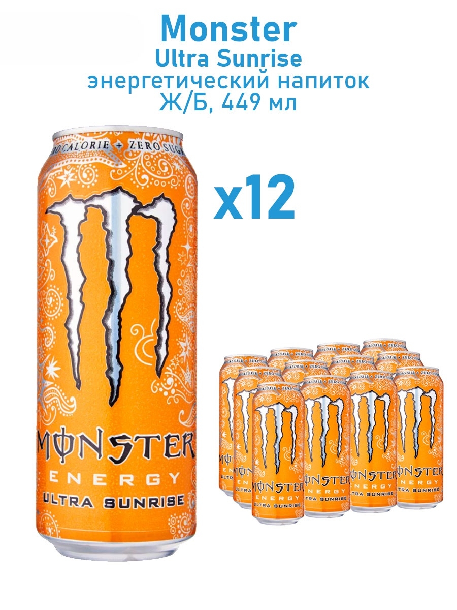 Monster ultra sunrise