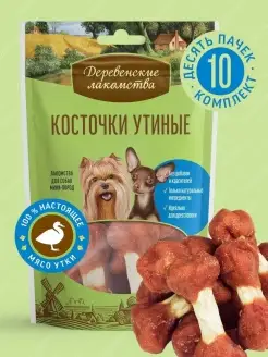 Лакомство для собак мини-пород Косточки утиные