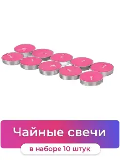 Свечи чайные 10 штук