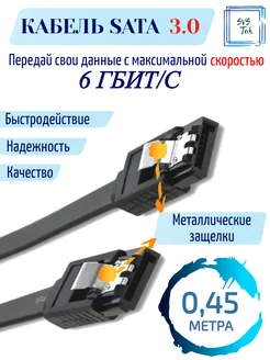 Кабель прямой SATA 3.0, 0.45 метра