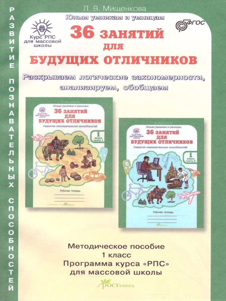 36 занятий. Мищенкова 36 занятий для будущих отличников 1. Л.В Мищенкова 36 занятий для будущих отличников. Мищенкова 36 занятий для будущих отличников. Мищенкова 8 класс 36 занятий для будущих отличников.