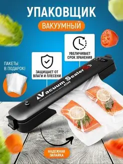 Вакуумный Упаковщик для Продуктов Вакуум