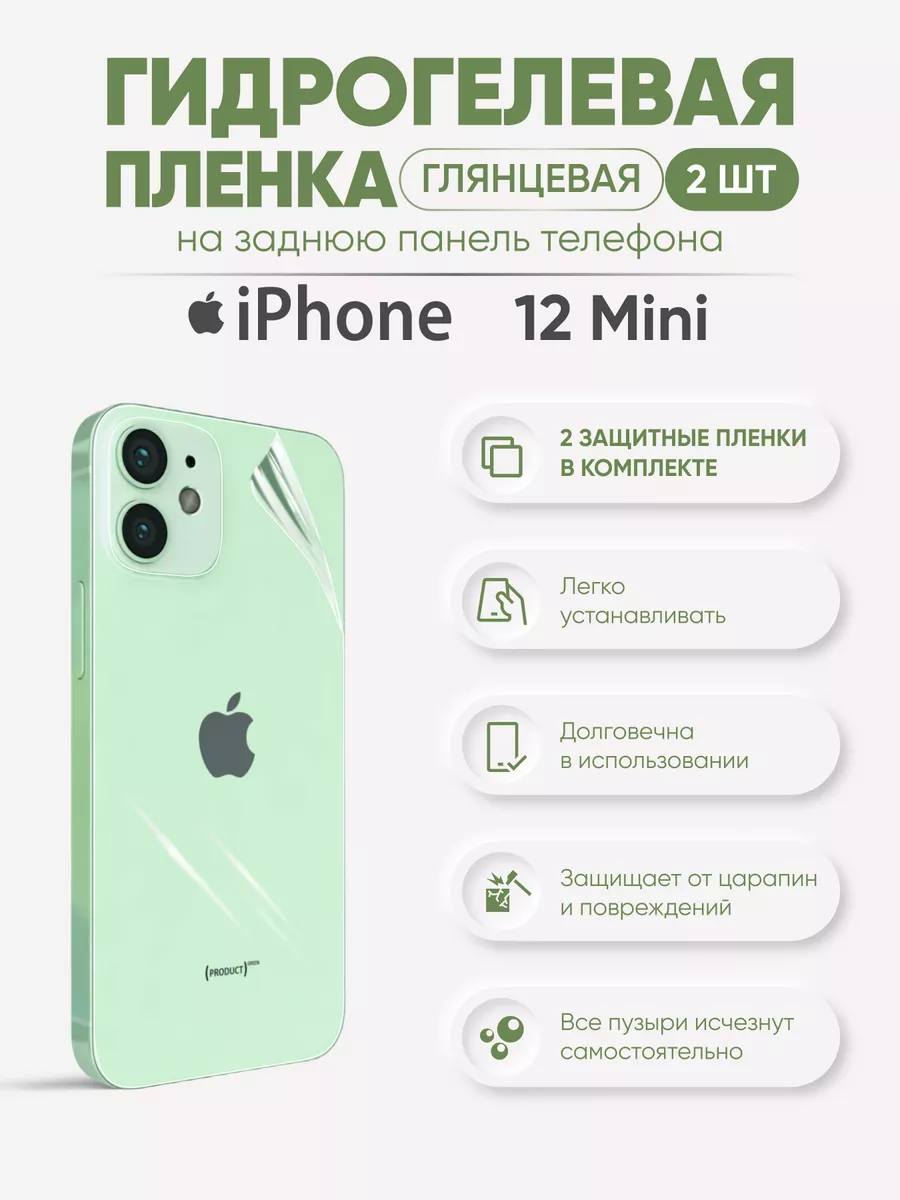 Задняя гидрогелевая защитная пленка iPhone 12 Mini Sig 62977391 купить за  242 ₽ в интернет-магазине Wildberries