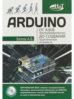 ARDUINO от азов программирования до соз