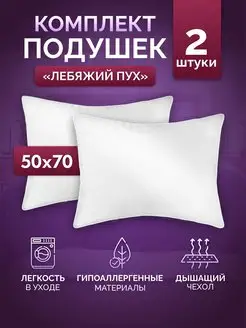 Подушка 50x70 - 2 шт