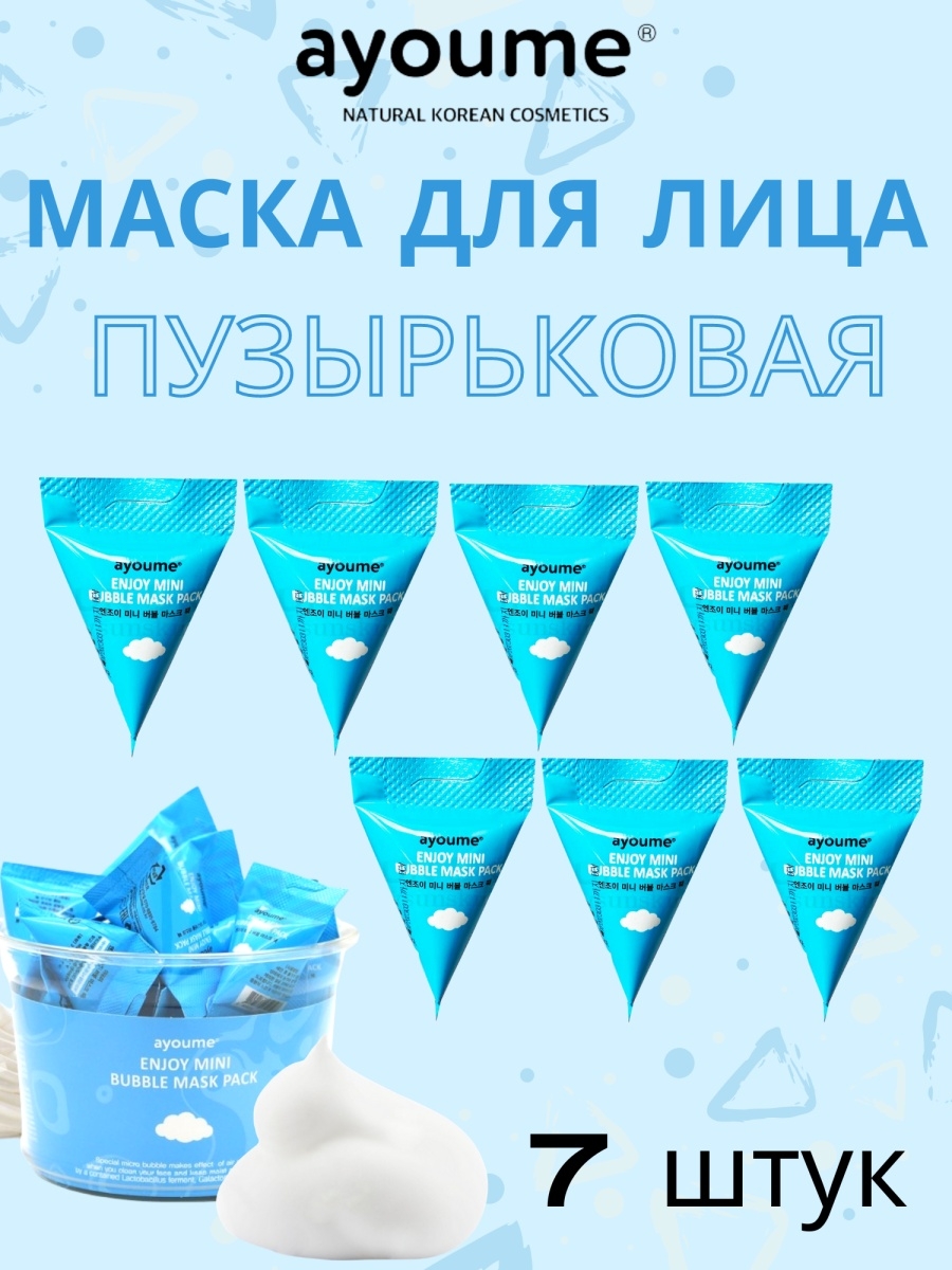 Enjoy mini bubble mask pack. Маска Ayoume enjoy Mini Bubble Mask Pack. Маска для лица пузырьковая Ayoume enjoy Mini Bubble Mask Pack 1шт*3гр.. Пузырьковая маска в пирамидке Ayoume. Ayoume Bubble Mask Pack пузырьковая очищающая маска в пирамидках.