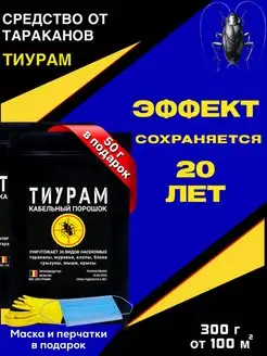 Средство от тараканов 300г+50г