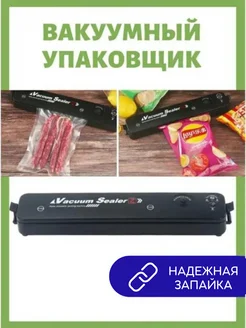 Вакуумный упаковщик запайщик пакетов вакууматор