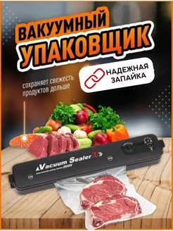 Вакуумный упаковщик запайщик пакетов вакууматор