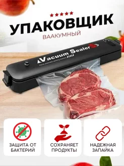 Вакуумный упаковщик запайщик пакетов вакууматор