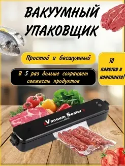 Вакууматор Вакуумный упаковщик кухонный Запайщик пакетов