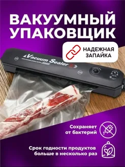 Вакуумный упаковщик запайщик пакетов вакууматор