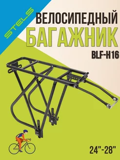 Багажник на велосипед 24-28" BLF-H16, велобагажник