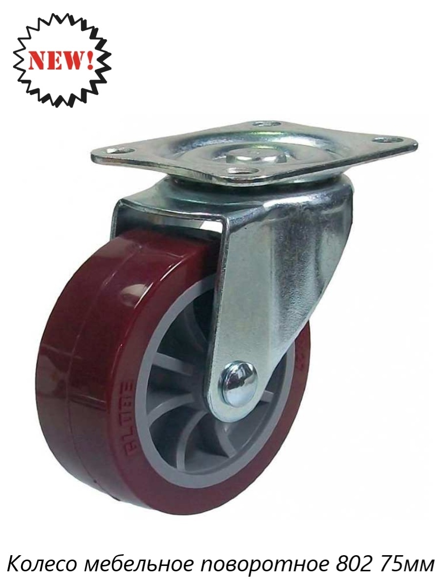 производство колес для мебели