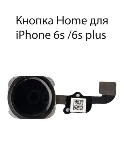 Кнопка Home для iphone 6S 6S Plus в сборе Черная