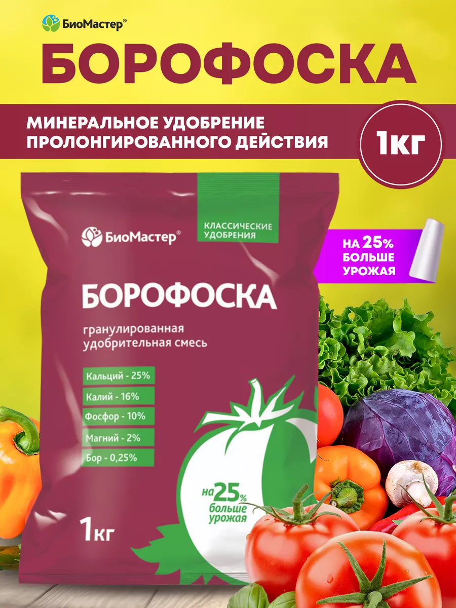 Удобрение борофоска применение для томатов. Борофоска удобрение. борофоска 1 кг.. диаммофоска 15 15 15. борофоска состав удобрения.