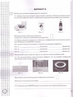 Впр по химии 8 класс образец ответы